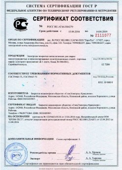 2016.04.15 Туймазы - Электроды покрытые металлические для сварки малоуглеродистых сталей. ГОСТ 9466-75