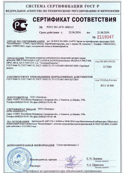 2016.06.22 Туймазы - Электроды покрытые металлические для ручной дуговой сварки. ГОСТ 9466-75