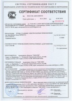 2016.11.24 Туймазы - Винтовая свая сертификат соответствия + Трубы стальные электросварные прямошовные. ГОСТ 10705-80