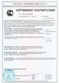 2017.07.07 Туймазы - Электроды покрытые металлические для ручной дуговой сварки. ГОСТ 9466-75