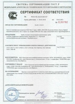 2018.03.20 Туймазы - Трубы стальные электросварные прямошовные. ГОСТ 10704-91