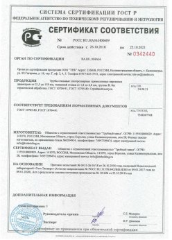 2018.10.26 Туймазы - Сертификаты винтовые сваи + Трубы стальные электросварные прямошовные наружным диаметром от 21,3 до 159 мм. ГОСТ 10705-80